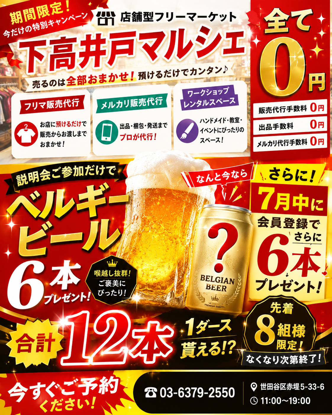 ベルギービールプレゼント