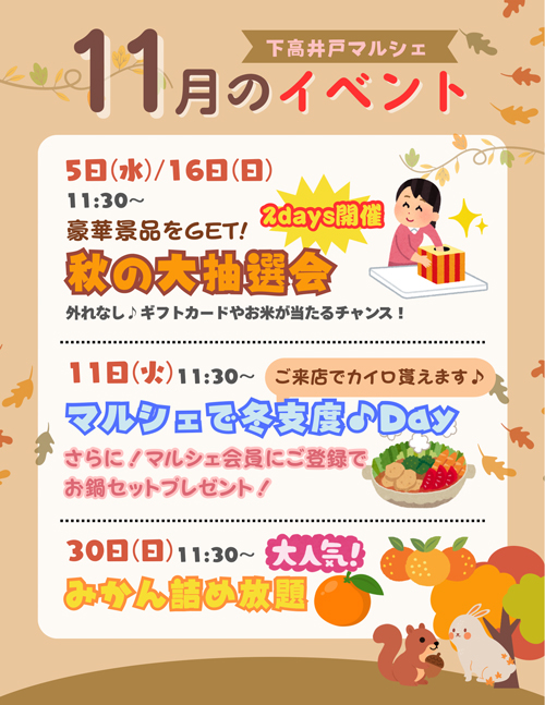 11月のイベント