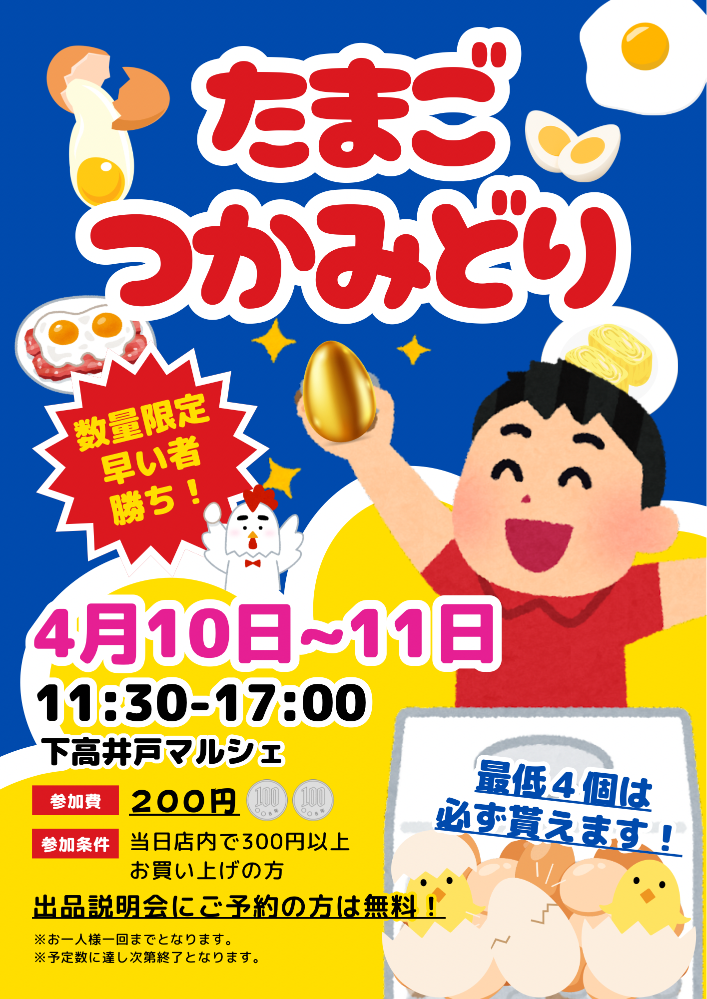 イースター★卵つかみ取り