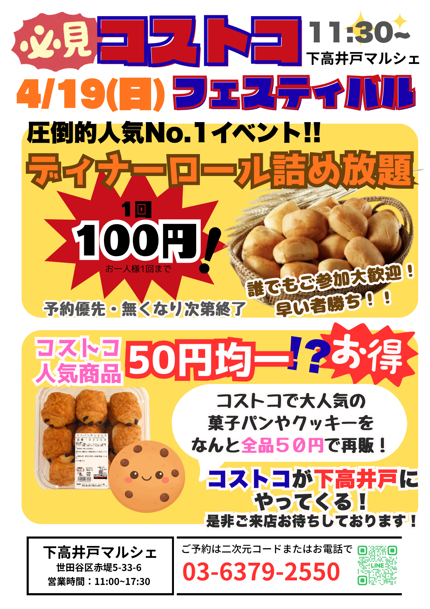 コストコフェスティバル