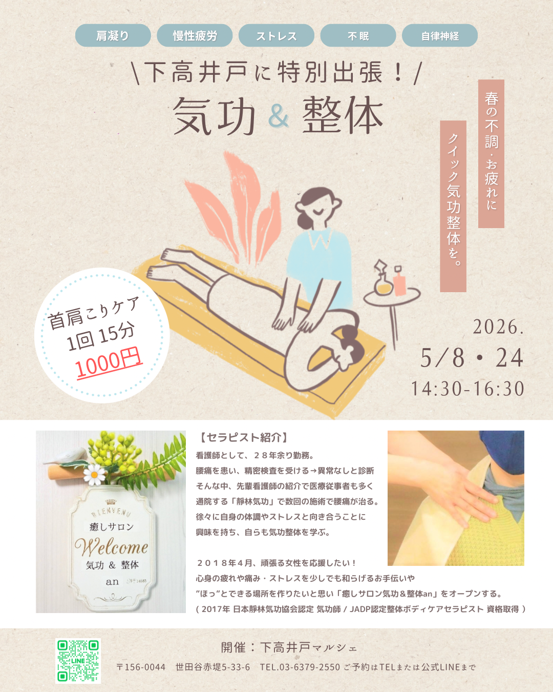 気功＆整体