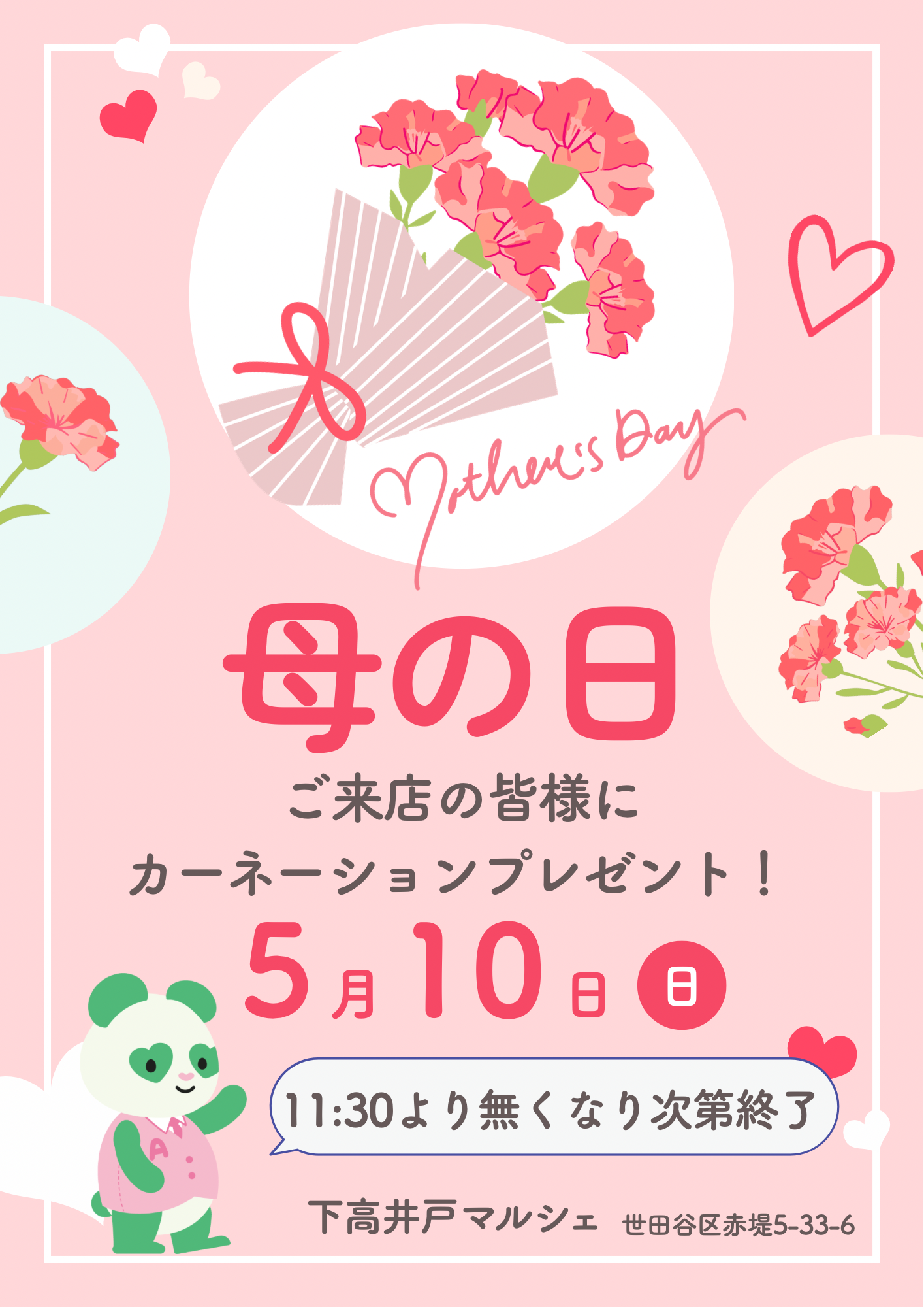 母の日