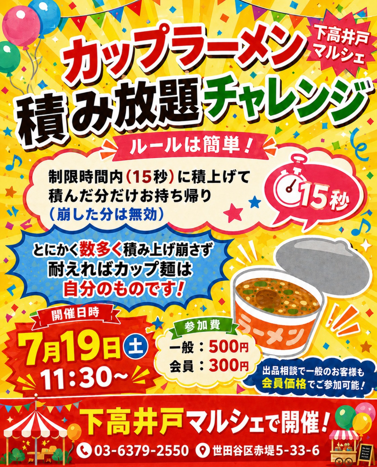 カップラーメン積み放題チャレンジ