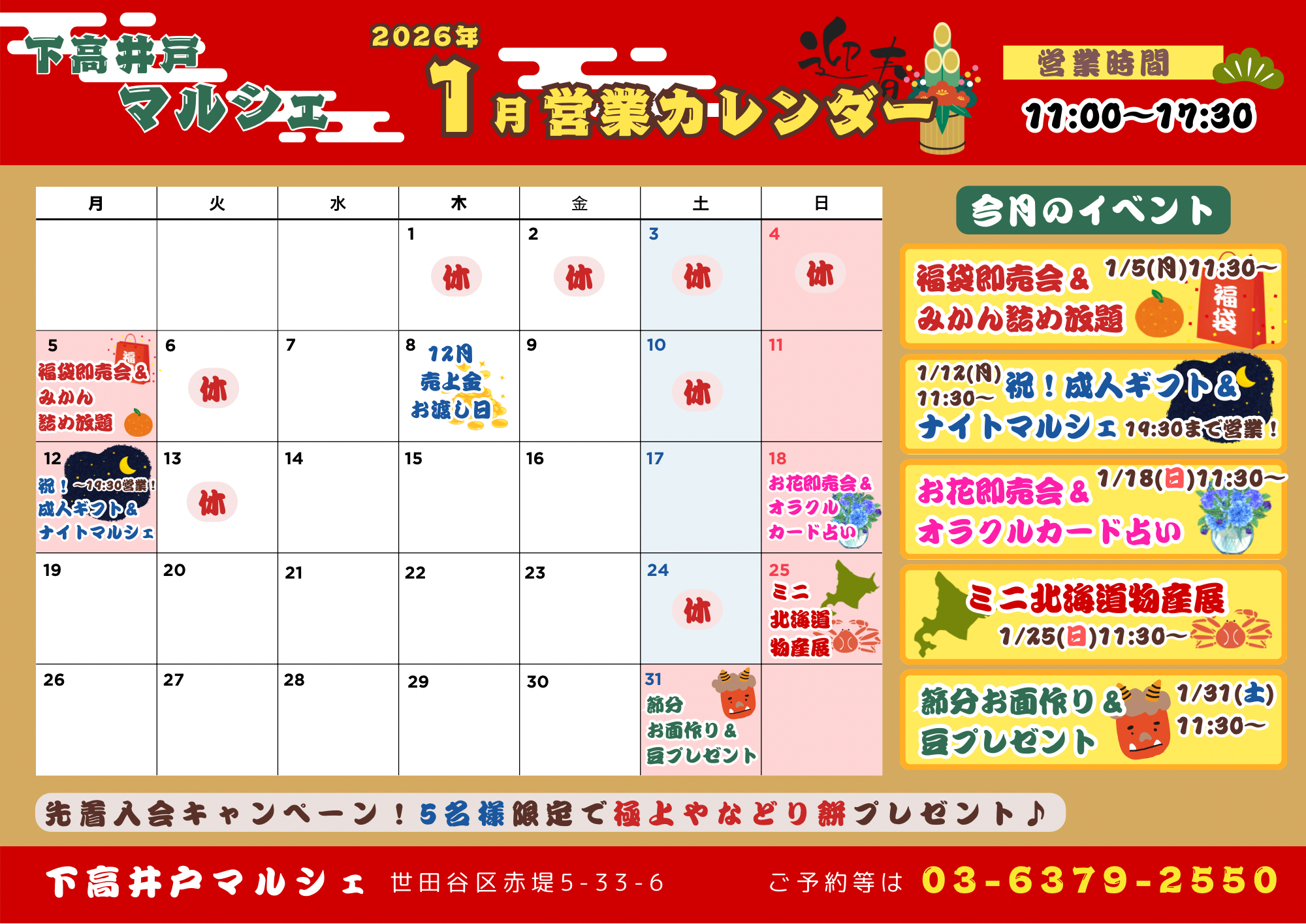 イベントカレンダー