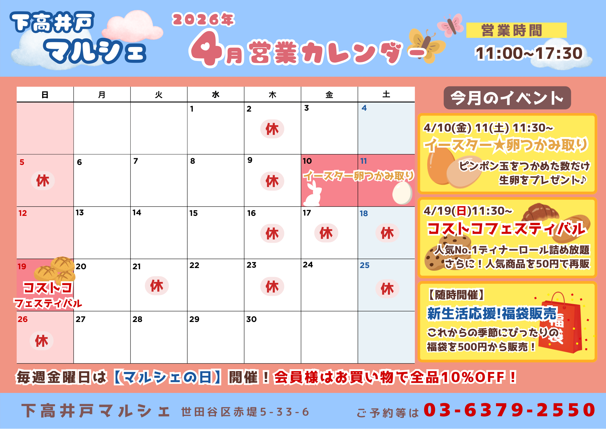 イベントカレンダー