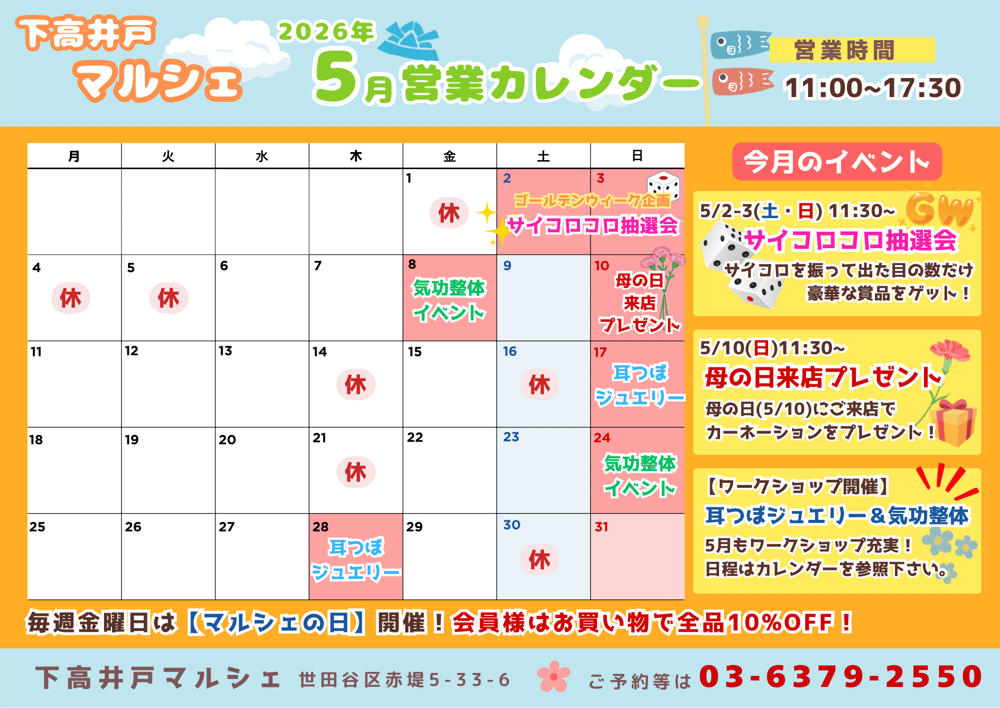 イベントカレンダー