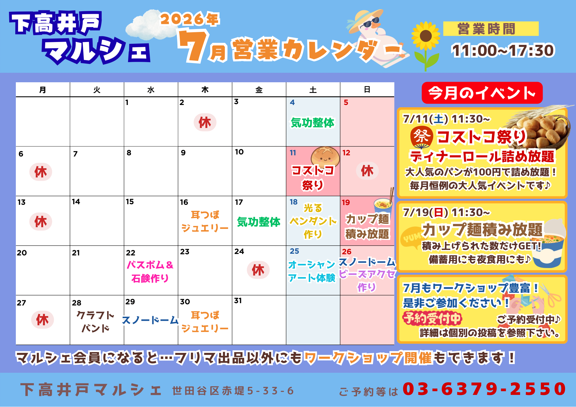 イベントカレンダー