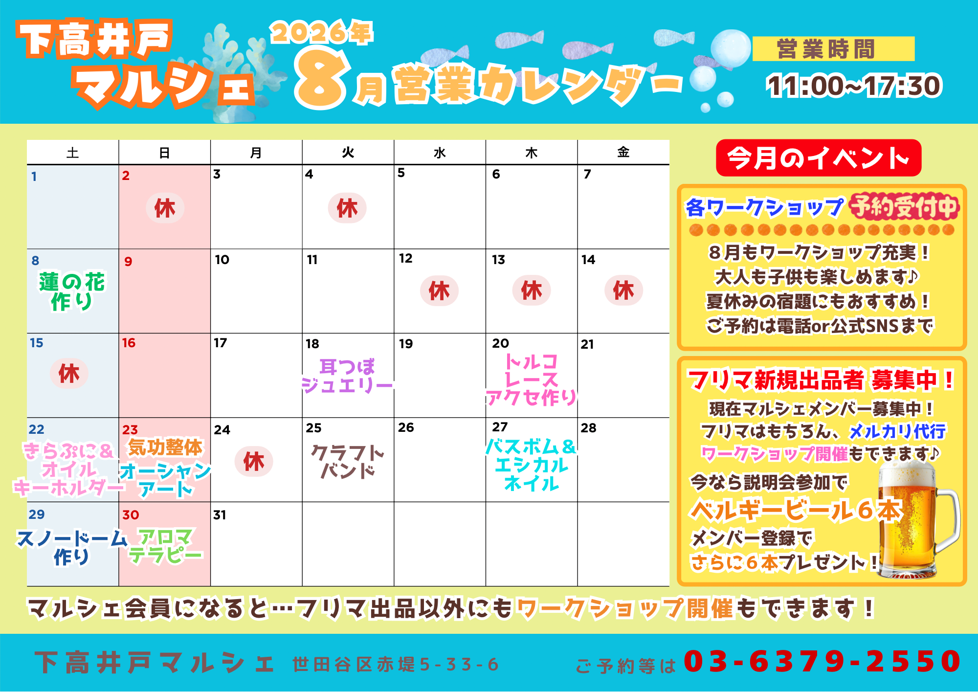 イベントカレンダー