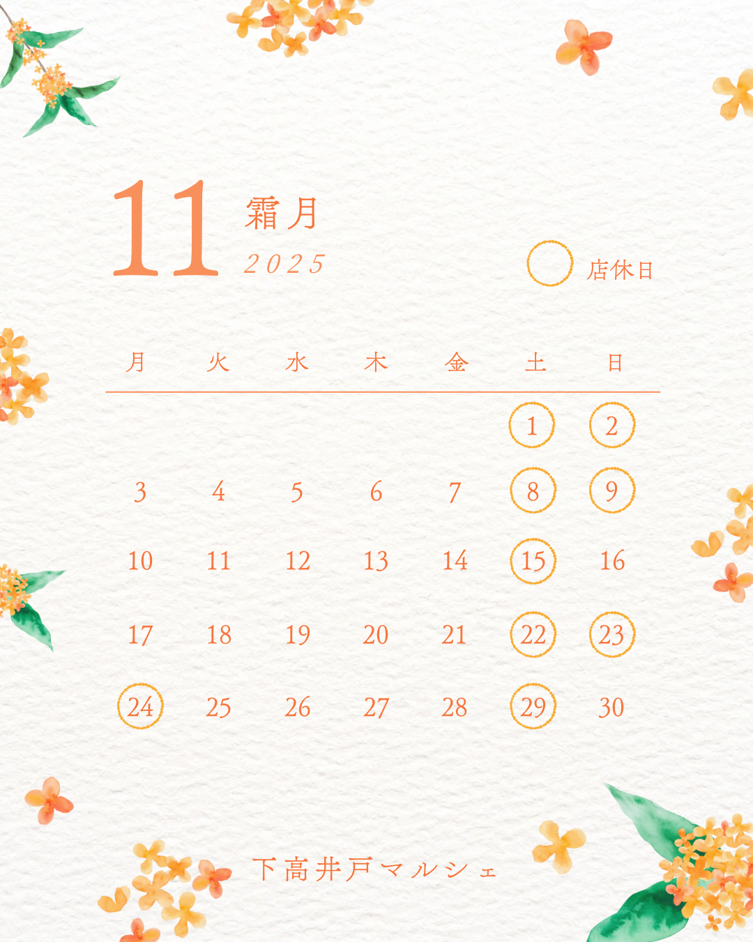 イベントカレンダー